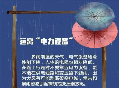 雷雨大风天气要注意哪些安全事项？