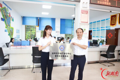益阳市首家不动产登记社区服务站在银东社区挂牌成立