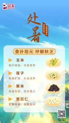 完美时节 | 暑气收尾秋意来！处暑调养一步到位！