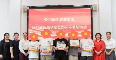 安乡县妇联携手好好成长助学基金开展专项助学活动