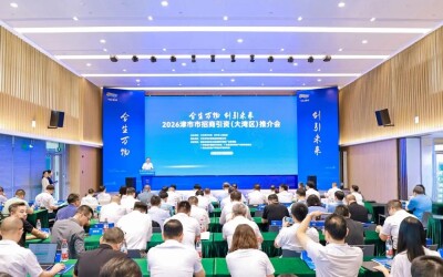 2026年津市市招商引资（大湾区）推介会举行 集中签约一批重点项目