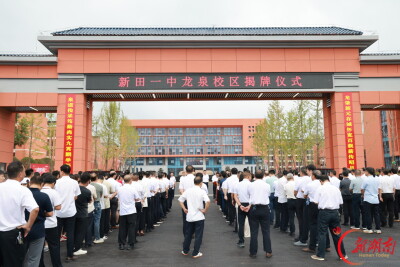 新田一中新校区揭牌启用