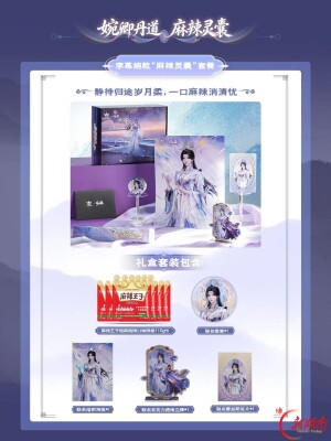 麻辣王子 ×《仙逆》动画联名正式开启