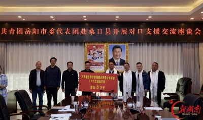 桑日有“岳”丨岳桑两地共青团携手 共绘民族团结“同心圆”