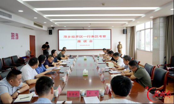 互学共促谋发展！萍乡经开区来岳阳经开区考察机构改革工作