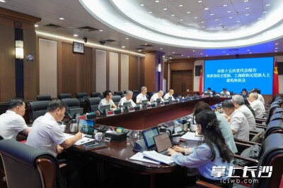 陈竞主持召开座谈会 向各民主党派、工商联和无党派人士征求长沙市第十五次党代会报告意见