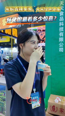 粮交会Vlog|米粉香辣爽滑、大米绿色健康，怀化馆藏着多少惊喜？
