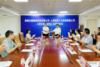 数智武陵② | 两家具身智能相关企业入驻东星数据智汇城