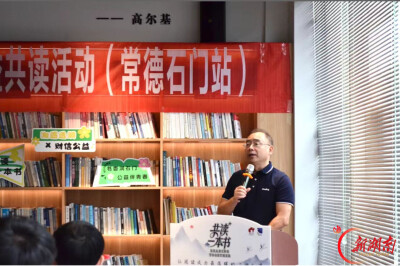 让阅读成为温暖的“湘”遇——“共读一本书”活动走进常德石门凌晨书屋
