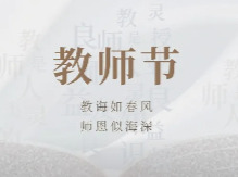 教师节特辑丨长大后我就成了你！