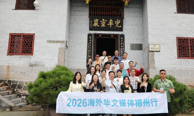 诗画资兴实力圈粉！海外华文媒体在资兴集体“种草”