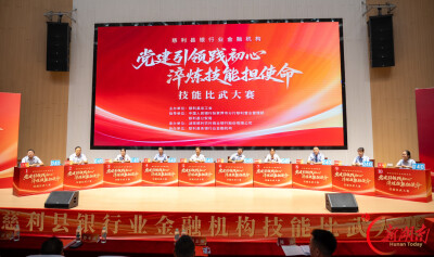 慈利县银行业金融机构技能比武大赛成功举办