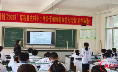 慈利县农村骨干初中英语研修班线下集中培训成功举办