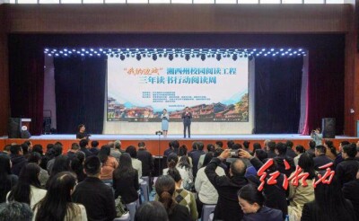 喜迎党代会丨湘西：山乡育桃李 匠心启新程