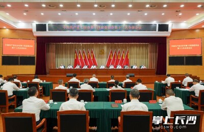 长沙市第十五次党代会将于9月20日至23日召开