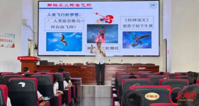 中国科学院老科学家科普演讲团郴州行⑤丨走进汝城县芙蓉学校：脚踏风火轮去飞翔 点燃学子航天梦