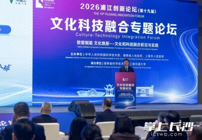 2026浦江创新论坛文化科技融合专题论坛举行 陈博彰作主旨演讲