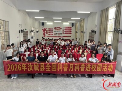 中国科学院老科学家科普演讲团郴州行⑨丨走进汝城县大坪镇中学：逐梦空天，点燃少年科学梦