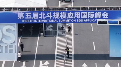 第五届北斗峰会落幕，东道主株洲再启新程