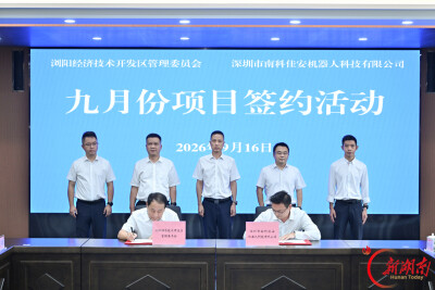 总投资19.25亿元 四大优质项目签约落户浏阳经开区