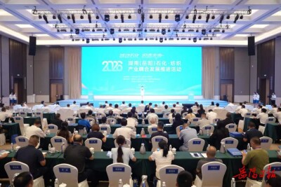 2026湖南（岳阳）石化 · 纺织产业耦合发展推进活动举行
