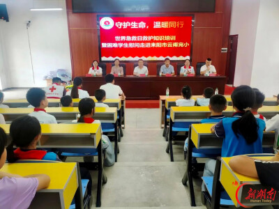 耒阳市开展“世界急救日”急救知识进校园活动