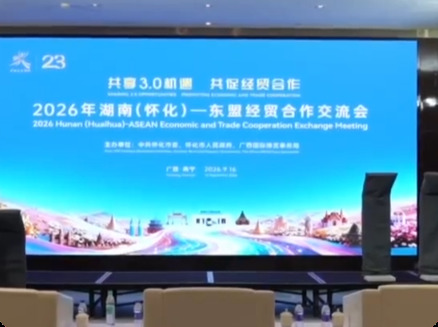 2026年湖南（怀化）一东盟经贸合作交流会在广西南宁举行
