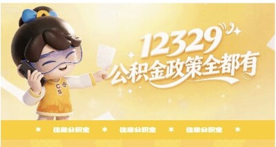 长沙公积金发布8月咨询热点 青年人才贷款、异地转移等政策权威解读