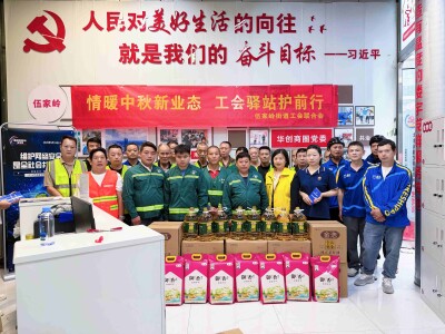 开福区伍家岭街道：情暖中秋新业态 工会驿站护前行