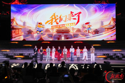 2027芒果共创生态大会在张家界举行 发布超百部剧综及AIGC新布局