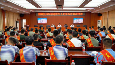 湘潭县举行2026年秋季自主就业退役军人返乡欢迎仪式
