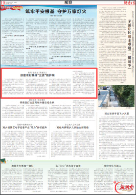 衡南：“查改治”贯通发力 织密农村集体“三资”防护网丨湖南日报 
