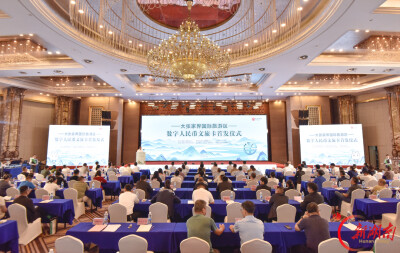 湖南省首张数字人民币文旅卡在张家界首发，赋能大张家界国际旅游区建设