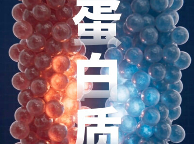 解码生命 智造未来 | 【听记者说】蛋白质组和蛋白质组学是什么？