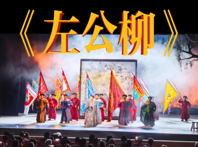 满堂喝彩！湘剧《左公柳》惊艳亮相第七届全国少数民族文艺会演