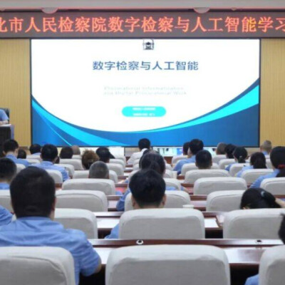 这场培训“解惑”又“指路” 怀化市检察院举办数字检察与人工智能专题培训
