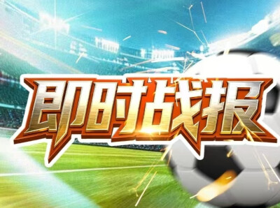 从来没赢的，赢了；从来没输的，输了 ！ “湘超”衡阳队1:0力克益阳队