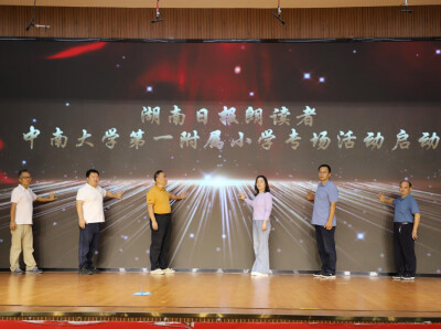 行走悟美 表达筑梦——中南大学第一附属小学“湖南日报朗读者”专场以“六美”交响润泽童心