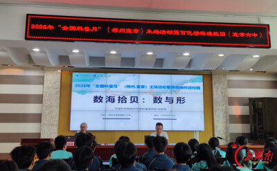中国科学院老科学家科普演讲团郴州行㉑丨走进宜章县第六中学：数海拾贝启心智 科学筑梦向未来