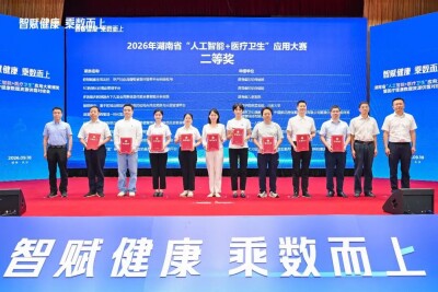 湖南省“人工智能+医疗卫生”应用大赛颁奖仪式举行 湘潭市中心医院满载而归