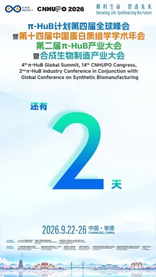【解码生命，智造未来】倒计时2天！