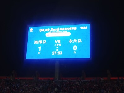 快讯丨第25分钟，湘潭队先下一城！
