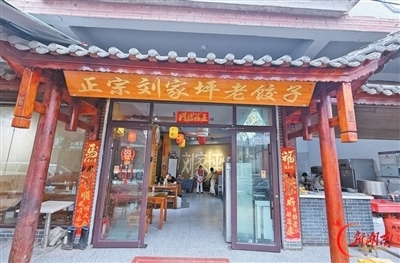 一碗坨坨饺 唤起鱼水情