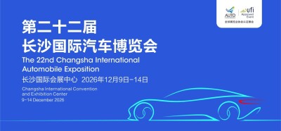 第22届长沙国际车展12月9日启幕，超80家品牌打响年度车市收官战