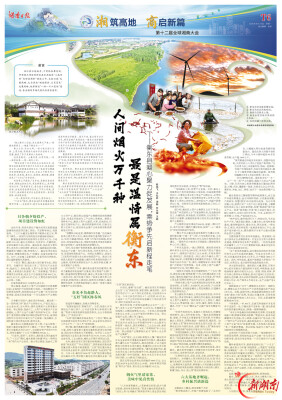 第十二届全球湘商大会特刊丨人间烟火万千种 最是温情属衡东——衡东县凝心聚力促发展，乘势争先启新程走笔