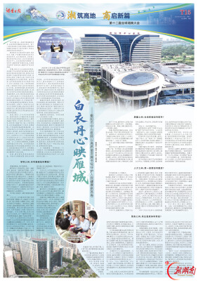 第十二届全球湘商大会特刊丨白衣丹心映雁城——衡阳市中心医院以高质量发展书写守护人民健康新答卷