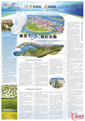 第十二届全球湘商大会特刊丨蝶变祁东，精彩无限——祁东县高质量建设全省经济强县走笔