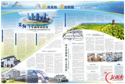 第十二届全球湘商大会特刊丨耒水奔流处 热土竞风雷——耒阳高新区“主特优”产业高质量发展观察