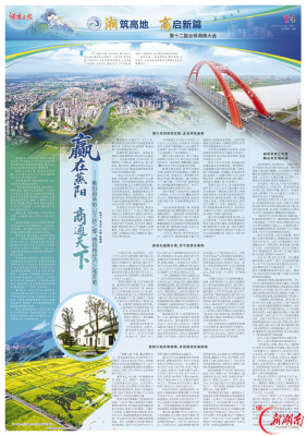 第十二届全球湘商大会特刊丨赢在蒸阳 商通天下——衡阳县承船山文脉之厚，铸县域经济之强走笔
