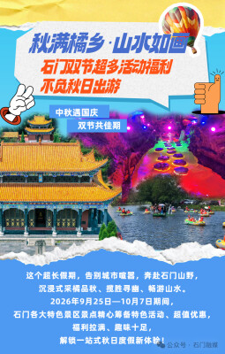 常德文旅速递丨双节石门怎么玩？